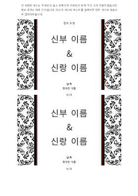 결혼식 참석 요청 카드(흑백 결혼식 디자인)